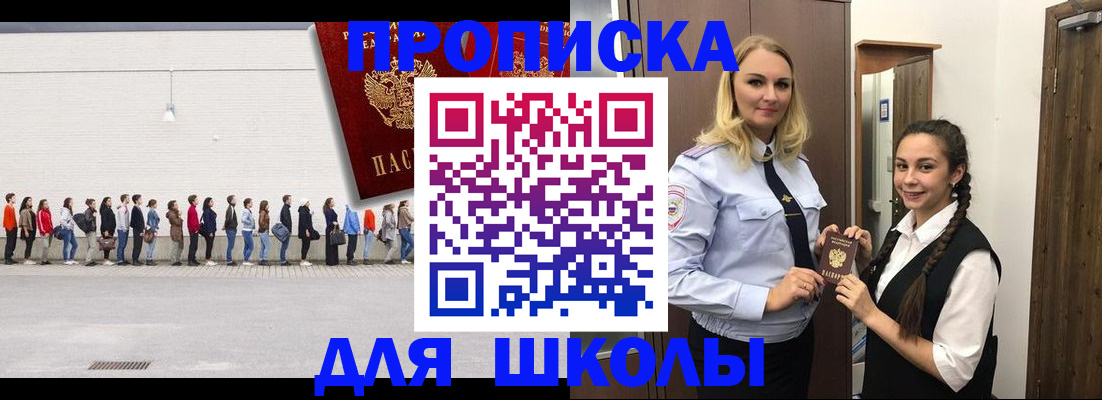 купить прописку в Бердске