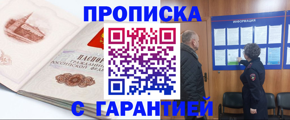 временная регистрация собственник в Бердске